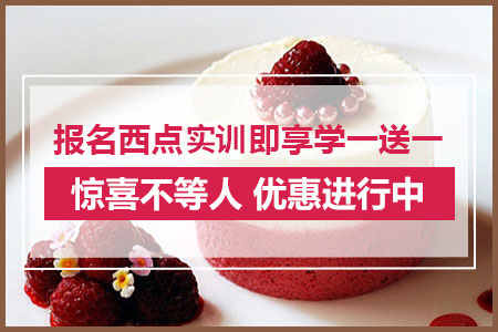 西點技術(shù)實訓(xùn)